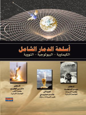cover image of أسلحة الدمار الشامل: الكيماوي: البيولوجية ، النووية